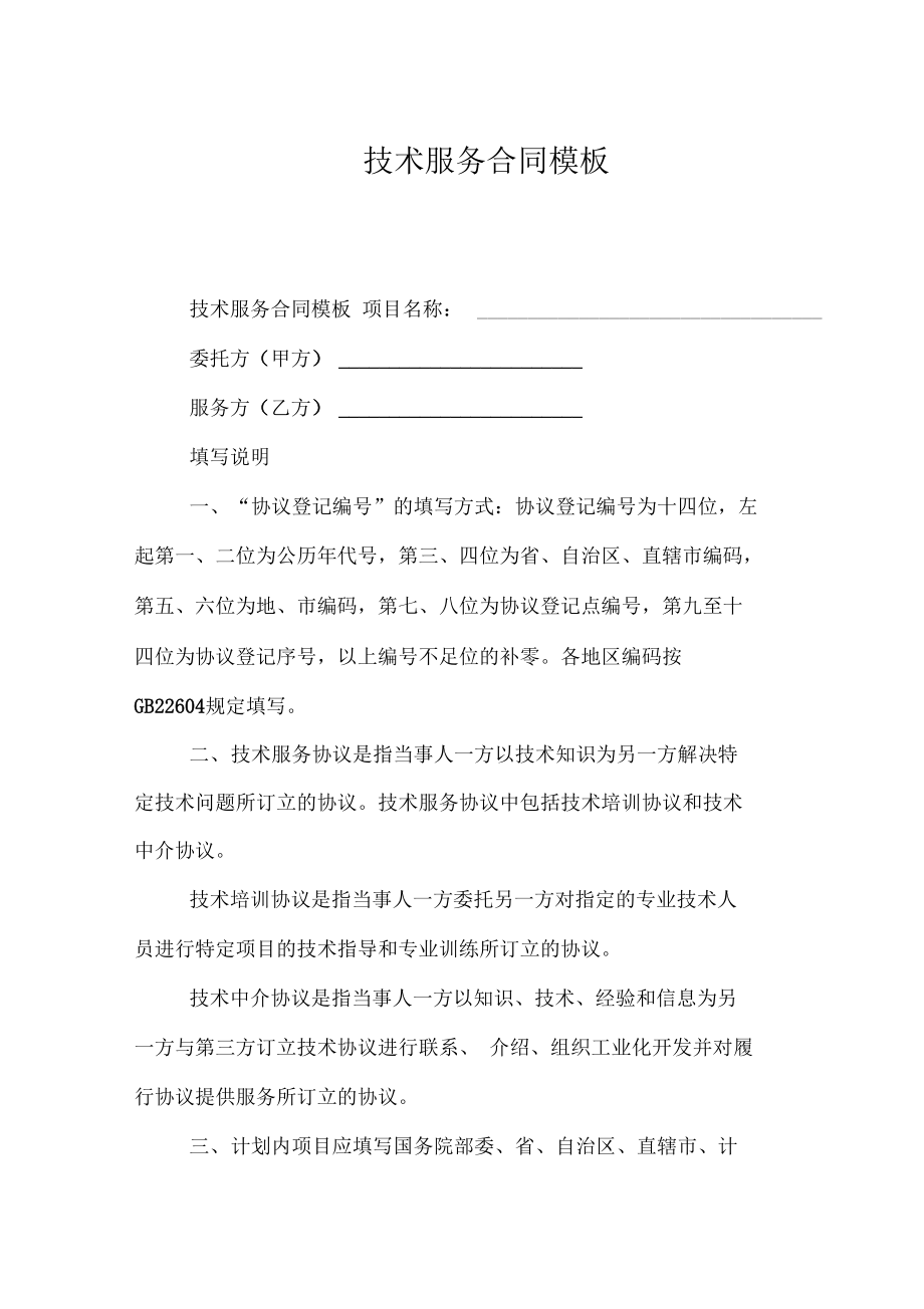 技術服務合同模板